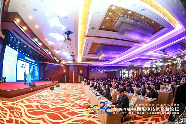 威勝電氣叕受邀亮相“2020中國(guó)配電技術(shù)高峰論壇”，產(chǎn)品方案受追捧！