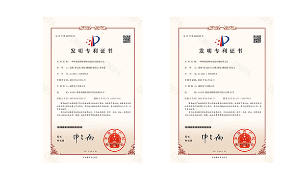 創(chuàng)新季，威勝電氣又?jǐn)孬@兩項(xiàng)國家發(fā)明專利授權(quán)