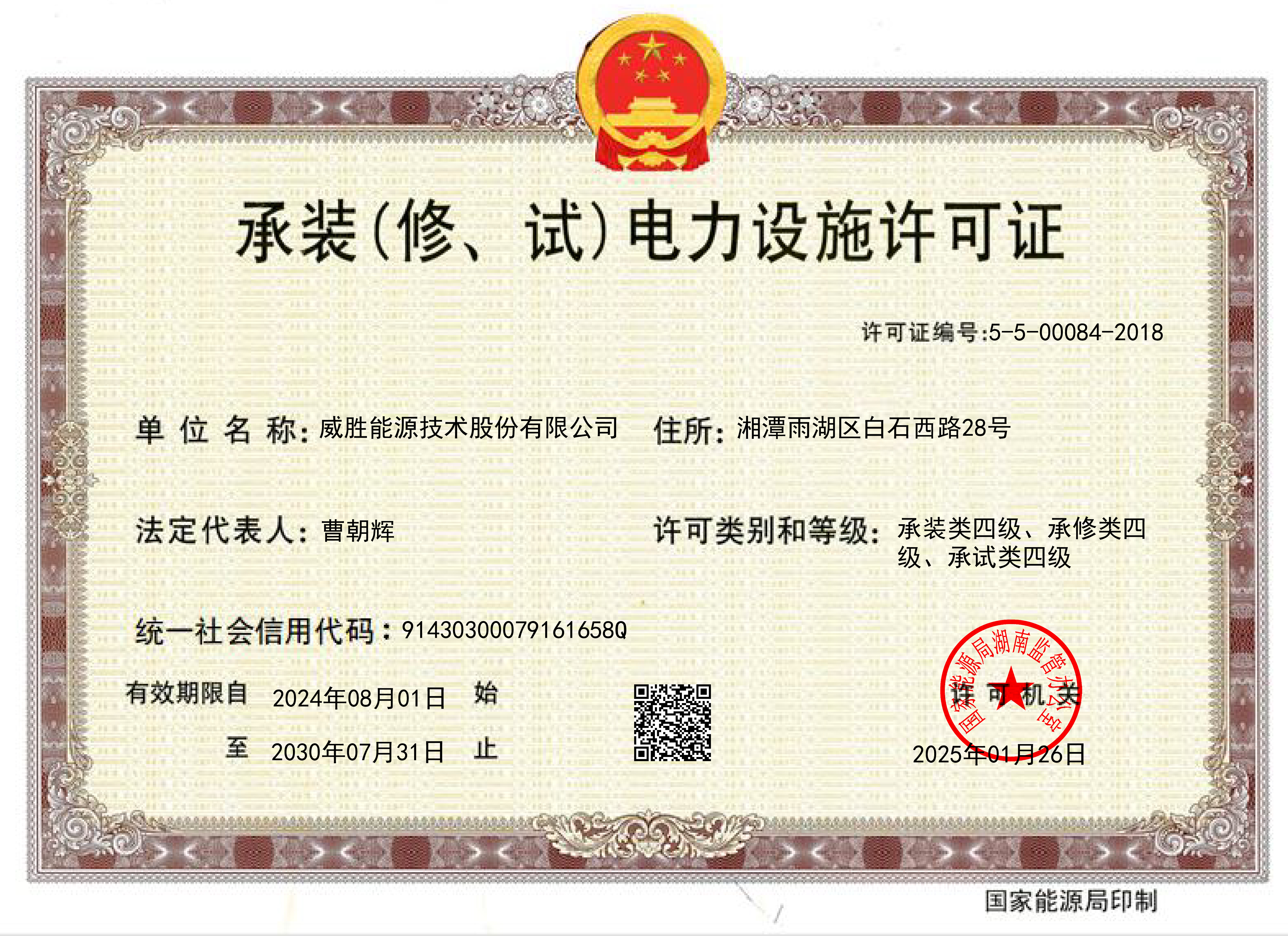 電力承裝、修、試資質(zhì)